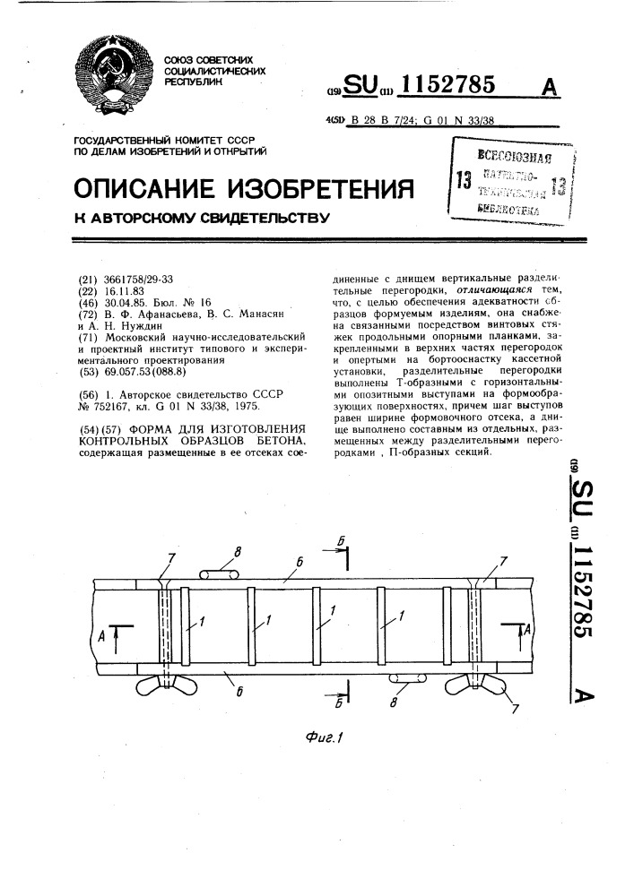 Изготовление контрольных образцов бетона гост