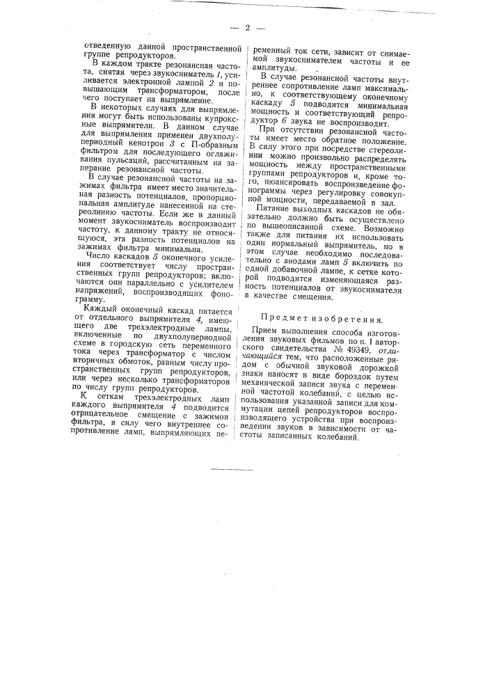Способ изготовления звуковых фильмов (патент 56195)