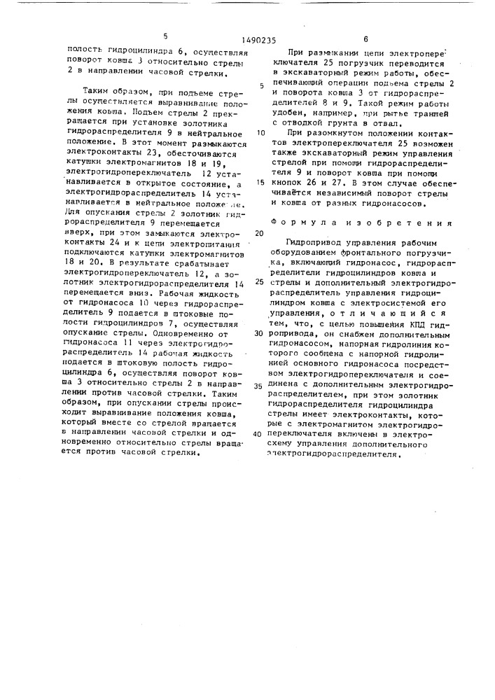 Гидропривод управления рабочим оборудованием фронтального погрузчика (патент 1490235)