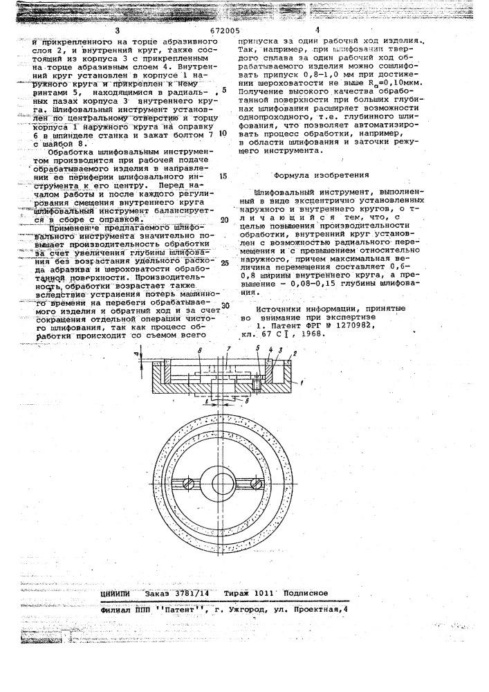 Шлифовальный инструмент (патент 672005)