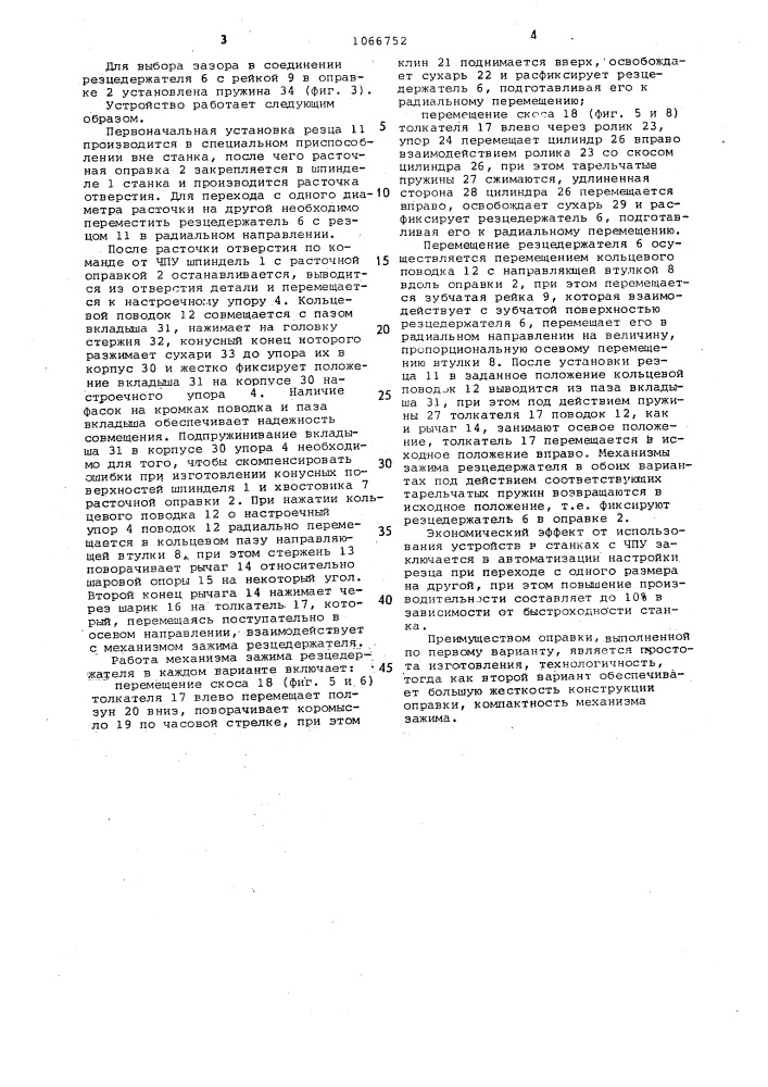 Устройство для радиального перемещения резца (патент 1066752)