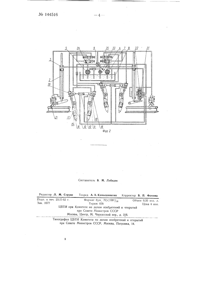 Однониточная шпалоподбивочная машина для железнодорожного пути (патент 144516)