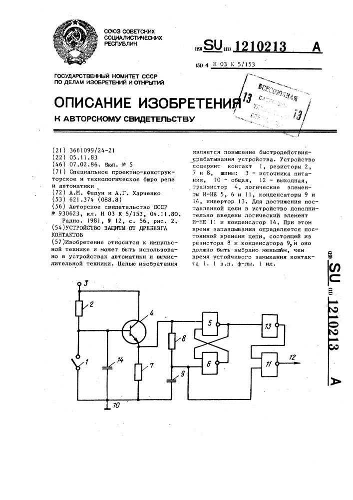 Устройство защиты от дребезга контактов (патент 1210213)