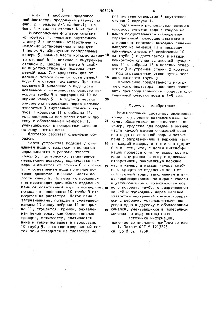Многополочный флотатор (патент 903424)