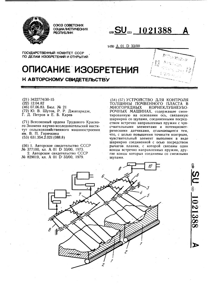 Устройство для контроля толщины почвенного пласта в многорядных корнеклубнеуборочных машинах (патент 1021388)