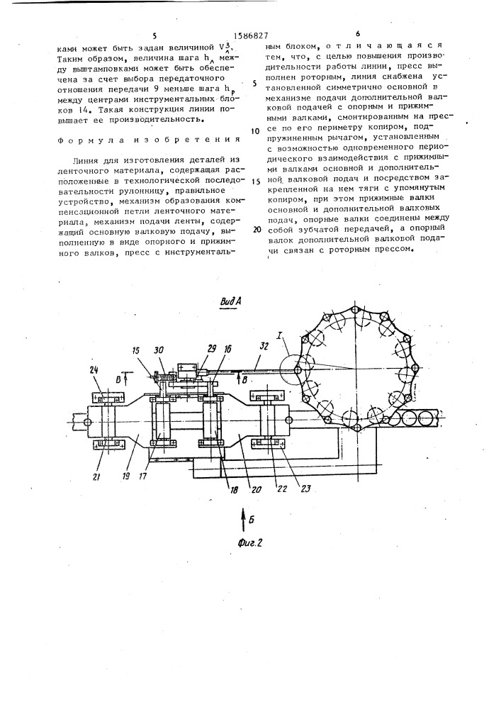 Линия для изготовления деталей из ленточного материала (патент 1586827)