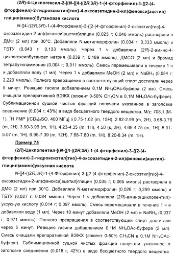 Дифенилазетидиноновые производные, обладающие активностью, ингибирующей всасывание холестерина (патент 2380360)