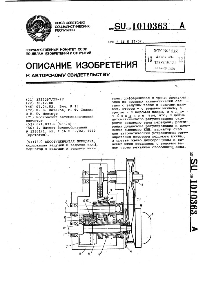 Бесступенчатая передача (патент 1010363)