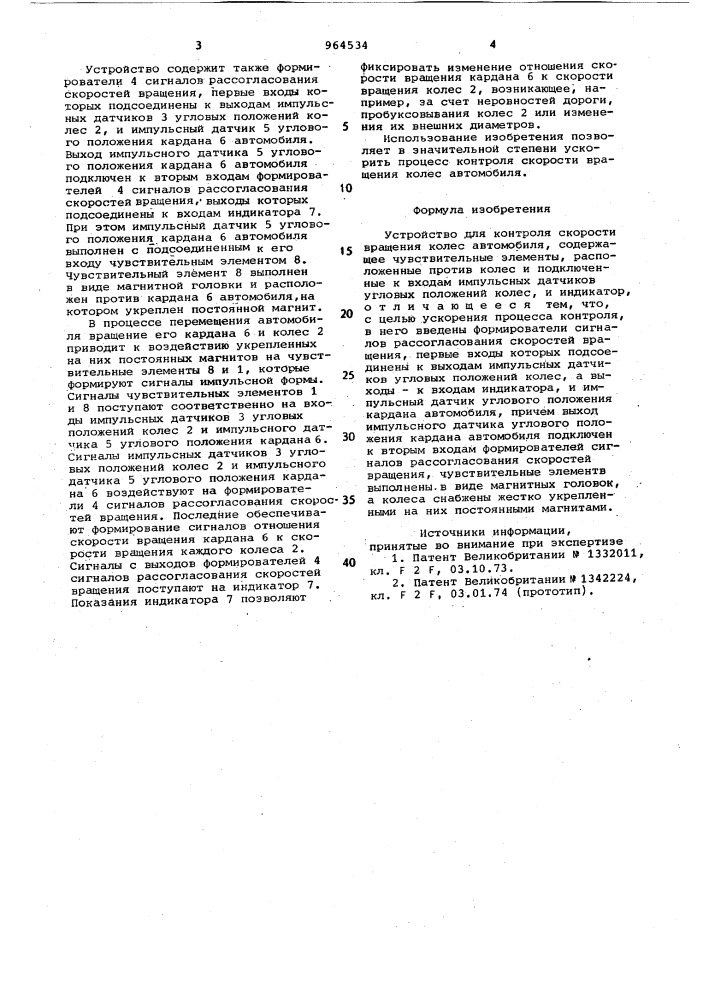 Устройство для контроля скорости вращения колес автомобиля (патент 964534)