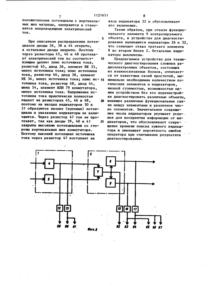 Устройство для диагностирования взаимосвязанных электронных блоков (патент 1121651)