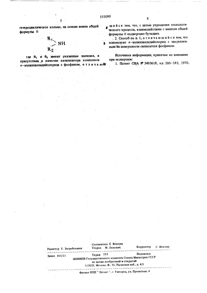 Способ получения ненасыщенных третичных аминов (патент 555090)