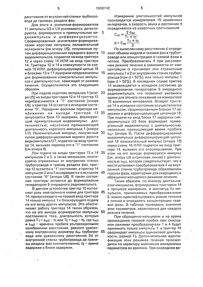 Устройство для контроля сплошности потока жидкости в трубопроводе (патент 1698742)