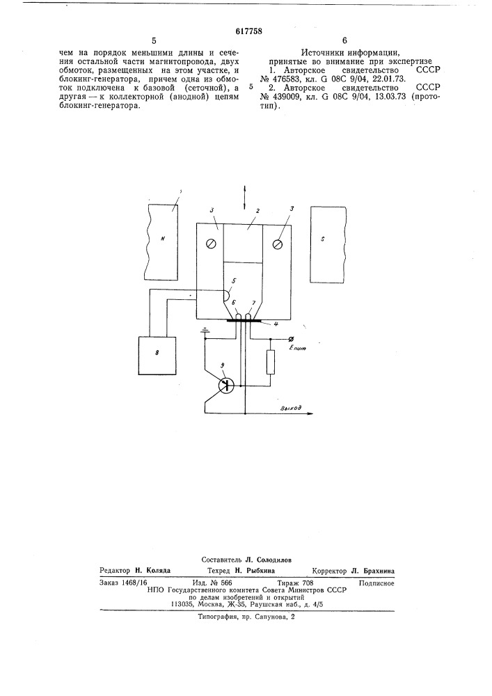 Преобразователь перемещения во времяимпульсный сигнал (патент 617758)