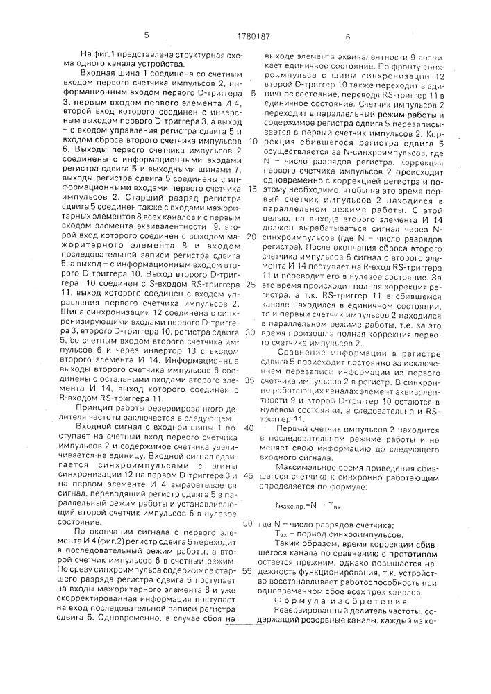 Резервированный делитель частоты (патент 1780187)