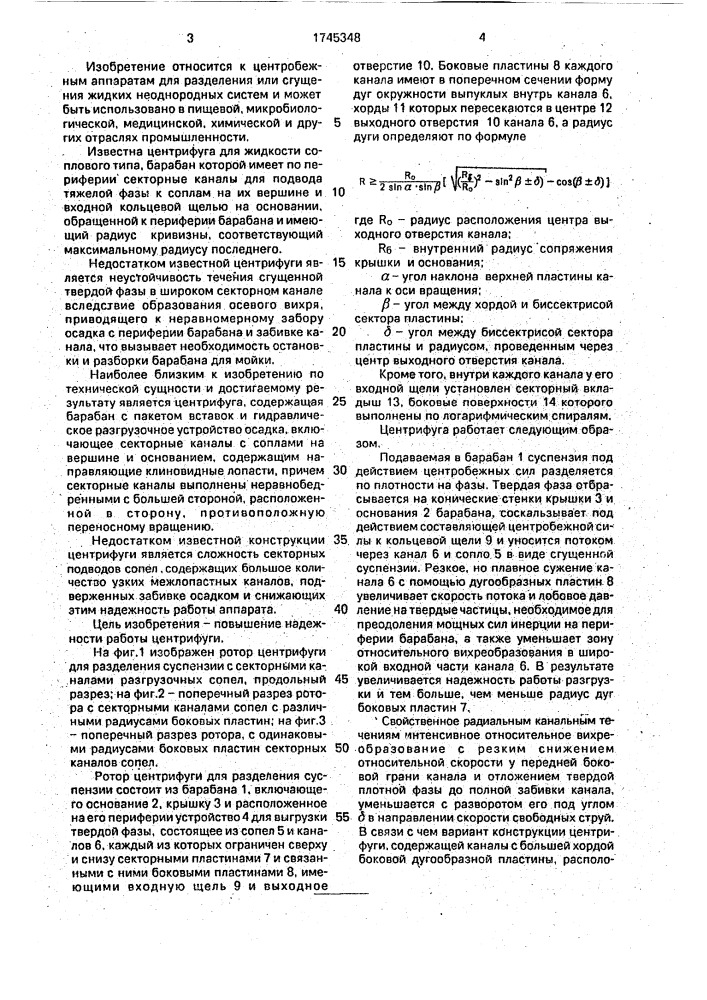 Центрифуга для разделения суспензий (патент 1745348)