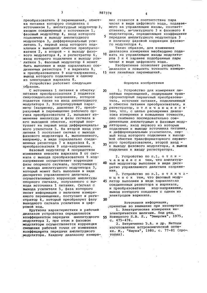 Устройство для измерения линейных перемещений (патент 987374)