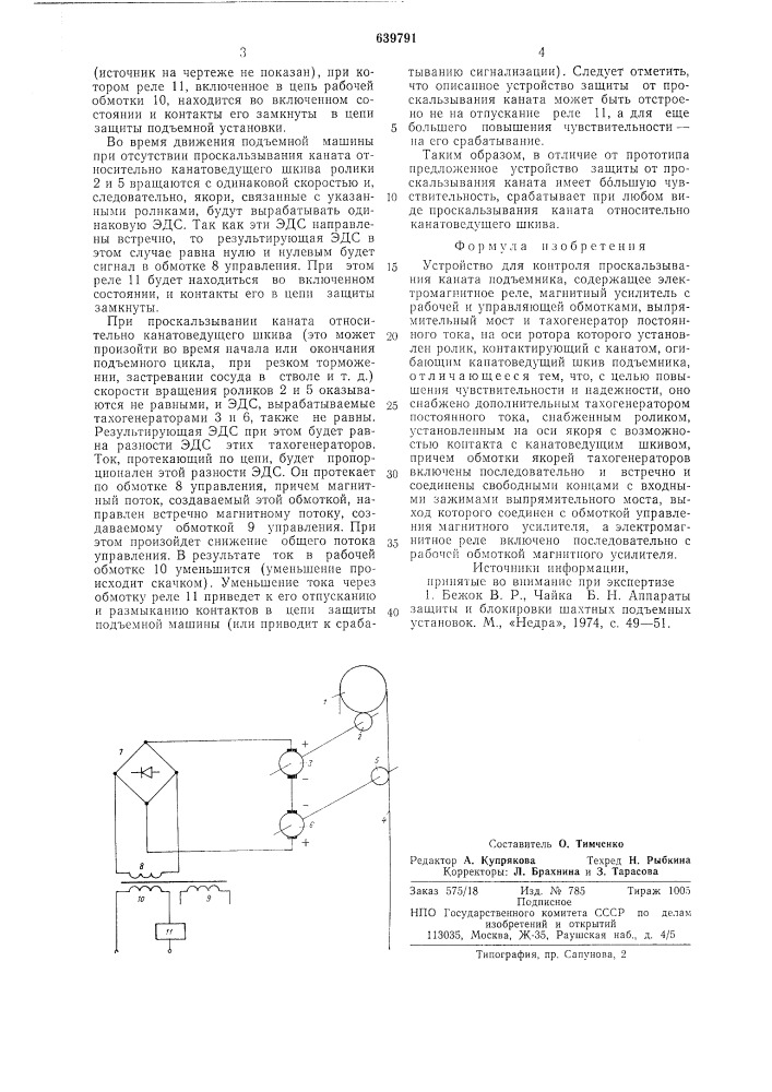 Устройство для контроля проскальзывания каната подъемника (патент 639791)