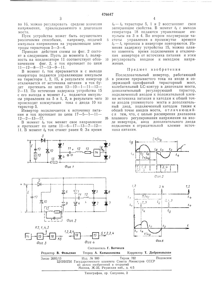 Последовательный инвертор (патент 476647)