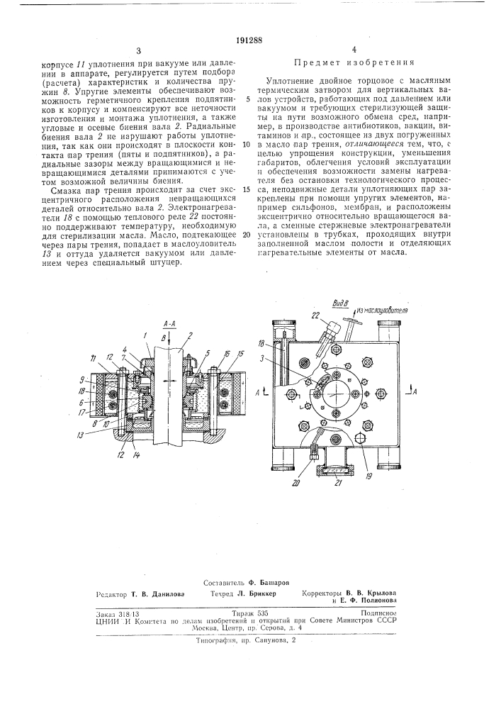 Патент ссср  191288 (патент 191288)
