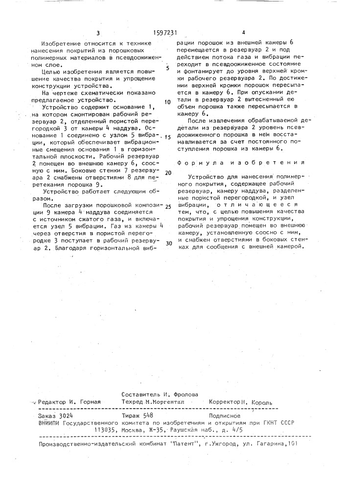 Устройство для нанесения полимерного покрытия (патент 1597231)