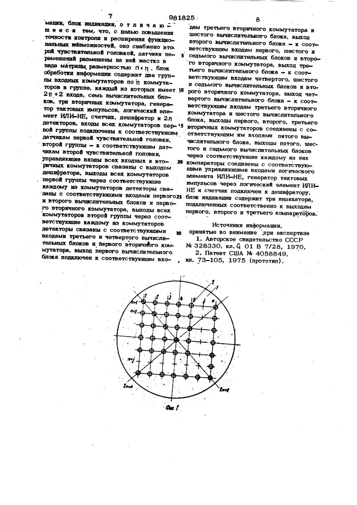 Устройство для контроля макрогеометрии изделий (патент 981825)