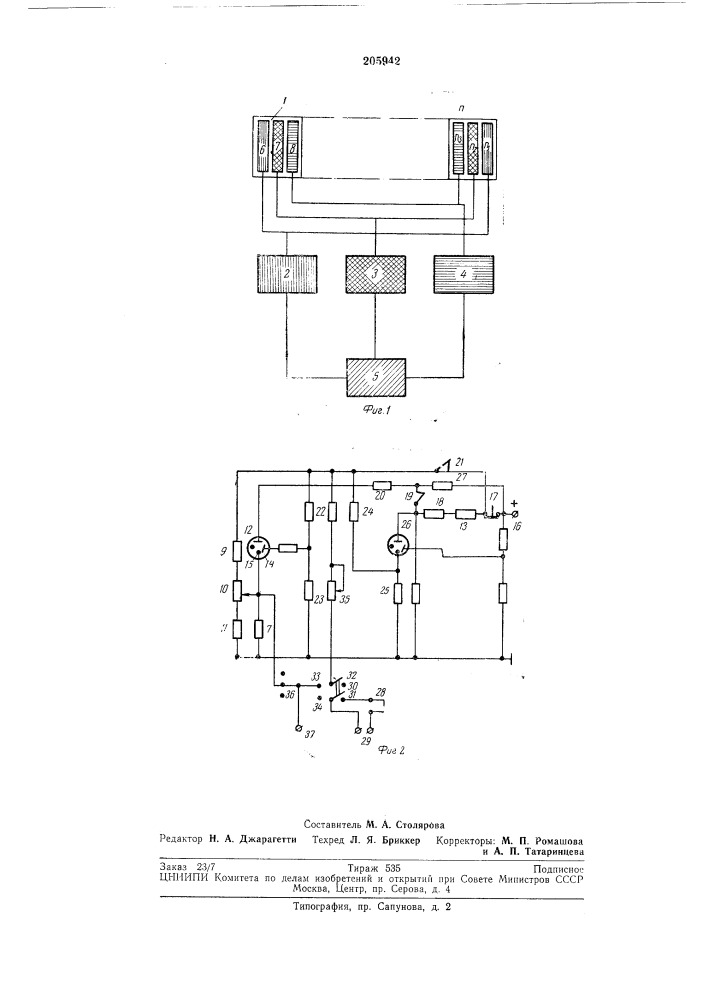 Устройство для контроля температуры подшипников (патент 205942)