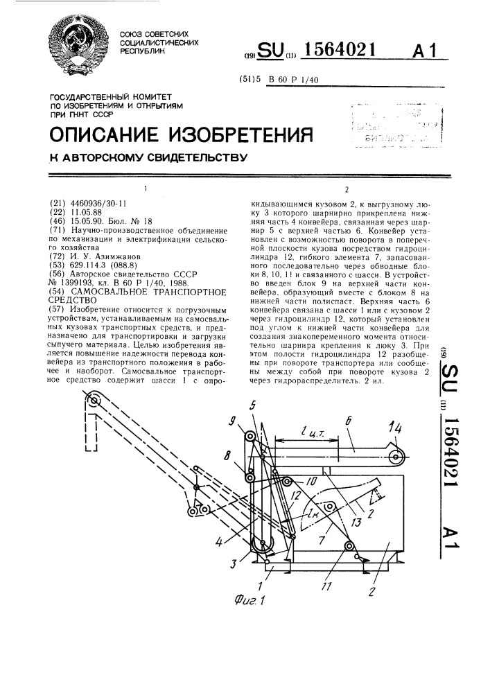 Самосвальное транспортное средство (патент 1564021)