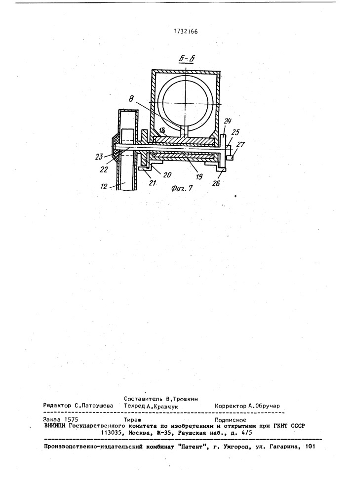 Дозатор жидкостей (патент 1732166)