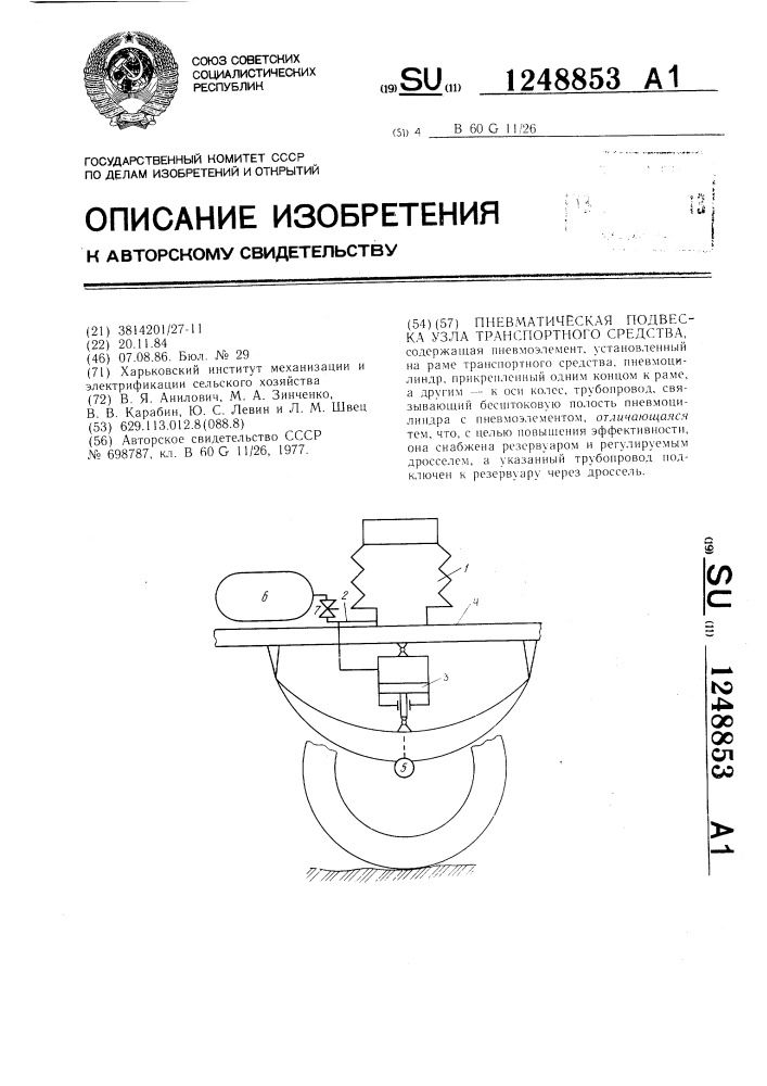 Пневматическая подвеска узла транспортного средства (патент 1248853)