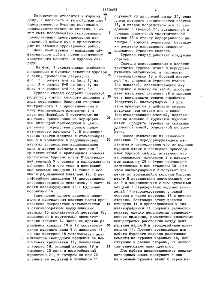 Буровой снаряд (патент 1180455)