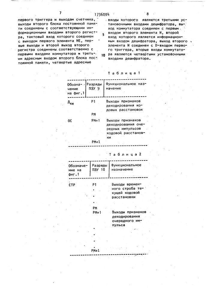 Дешифратор времяимпульсных кодов (патент 1736004)