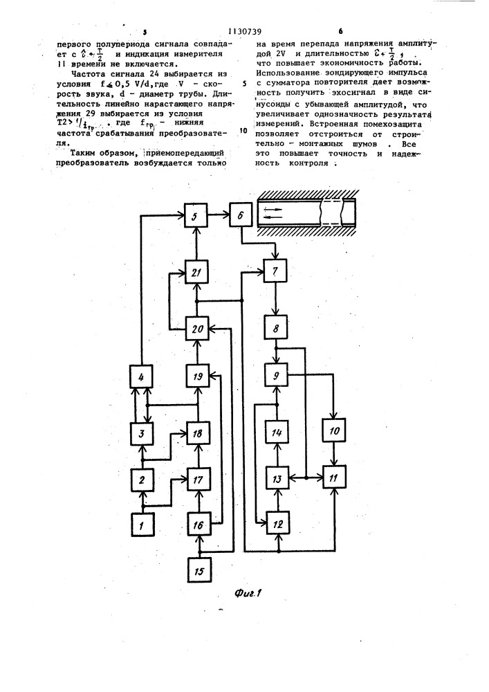 Акустический измеритель длины протяженных изделий (патент 1130739)