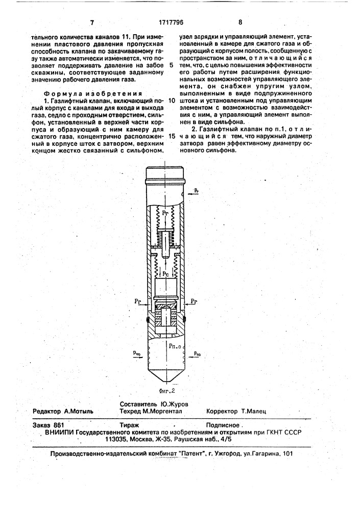 Схема газлифтных клапанов