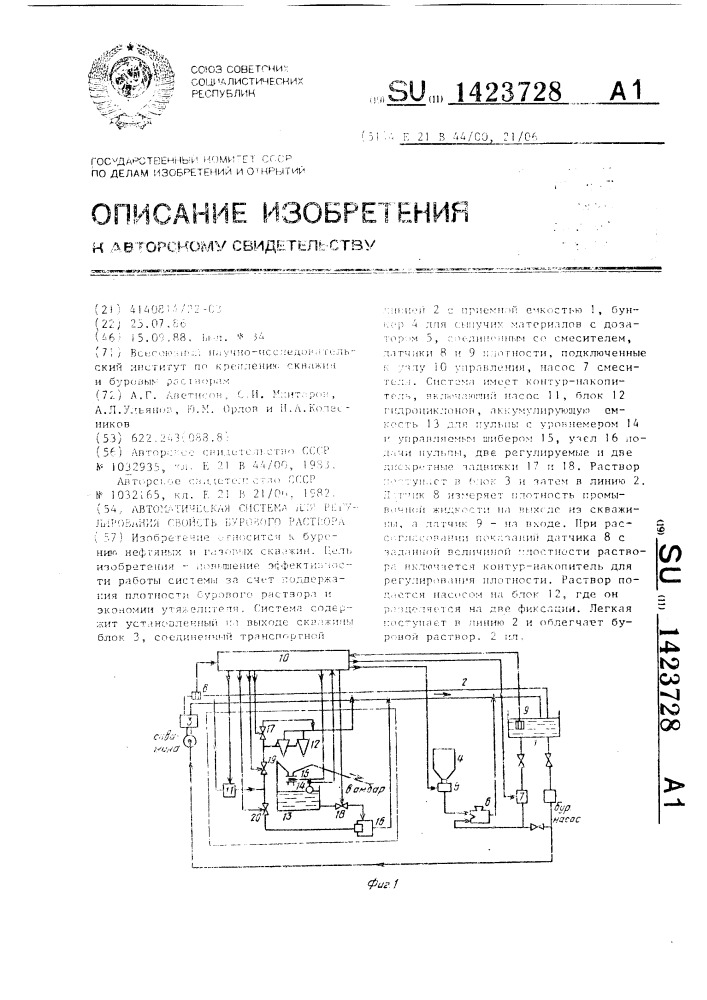 Автоматическая система для регулирования свойств бурового раствора (патент 1423728)