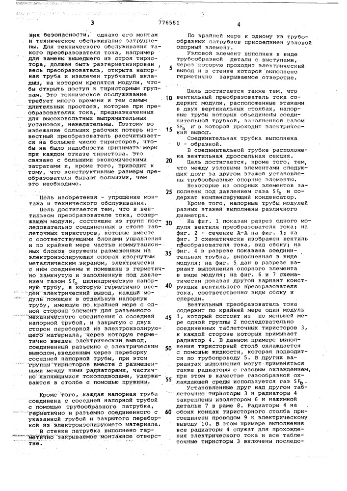 Вентильный преобразователь тока (патент 776581)