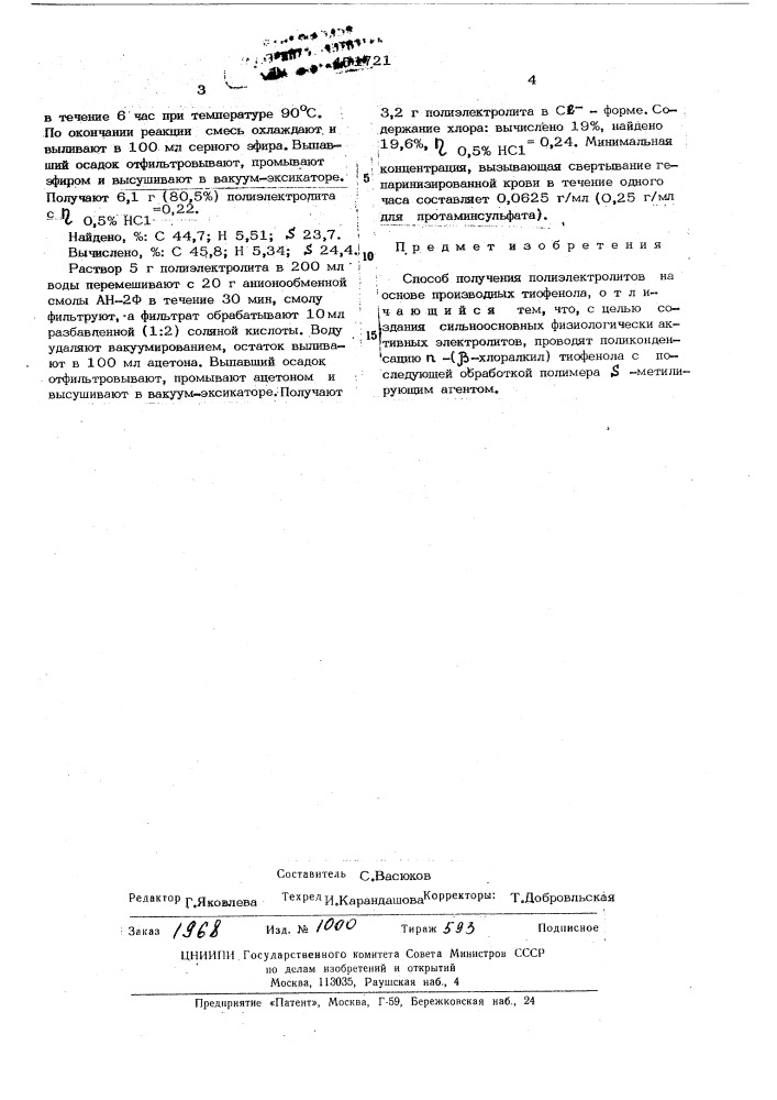 Способ получения полиэлектролитов (патент 451721)