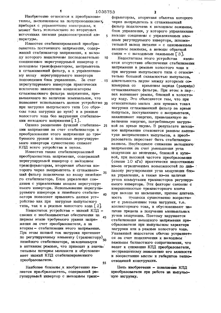 Стабилизированный преобразователь постоянного напряжения (патент 1035753)