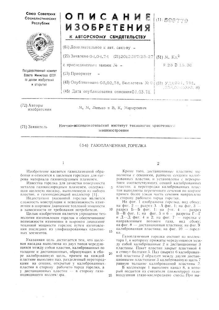 Газопламенная горелка (патент 596779)