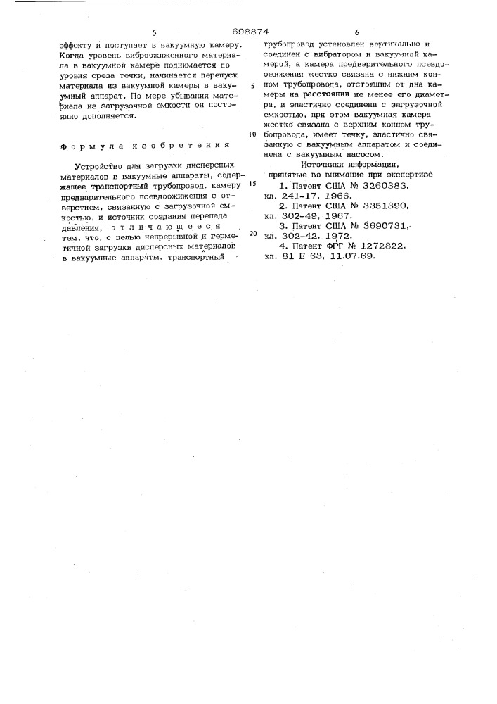 Устройство для загрузки дисперсных материалов в вакуумные аппараты (патент 698874)