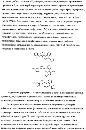 N-алкинил-2-(замещенные арилокси)-алкилтиоамидные производные как фунгициды (патент 2352559)