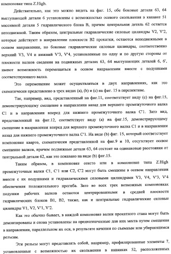 Способ изменения компоновки прокатного стана и усовершенствованный прокатный стан, предназначенный для осуществления этого способа (патент 2333808)