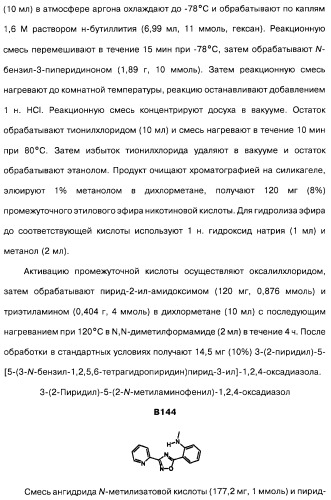 Гетерополициклическое соединение, фармацевтическая композиция, обладающая антагонистической активностью в отношении метаботропных глютаматных рецепторов mglur группы i (патент 2319701)