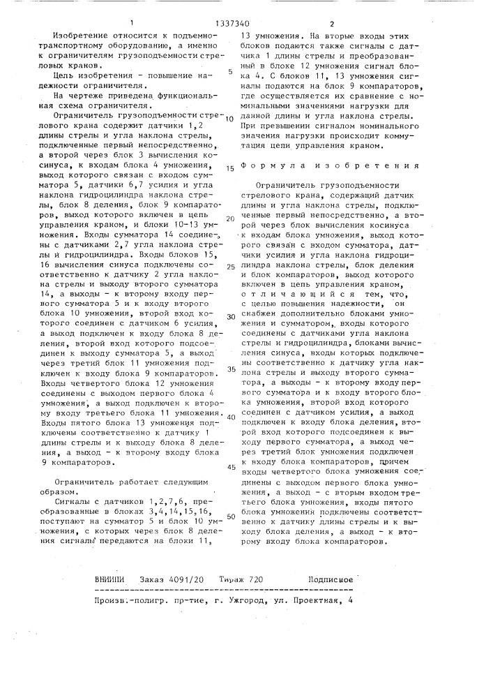 Ограничитель грузоподъемности стрелового крана (патент 1337340)