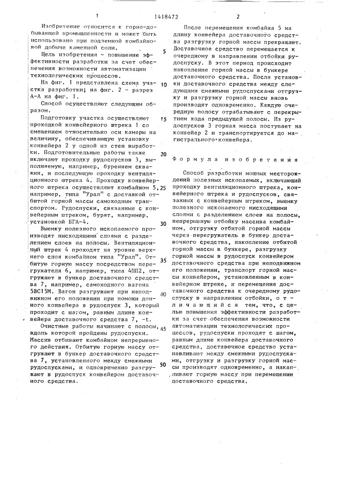 Способ разработки мощных месторождений полезных ископаемых (патент 1418472)