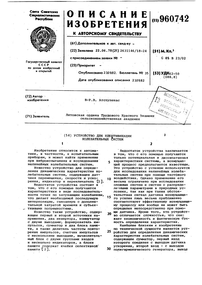Устройство для идентификации колебательных систем (патент 960742)