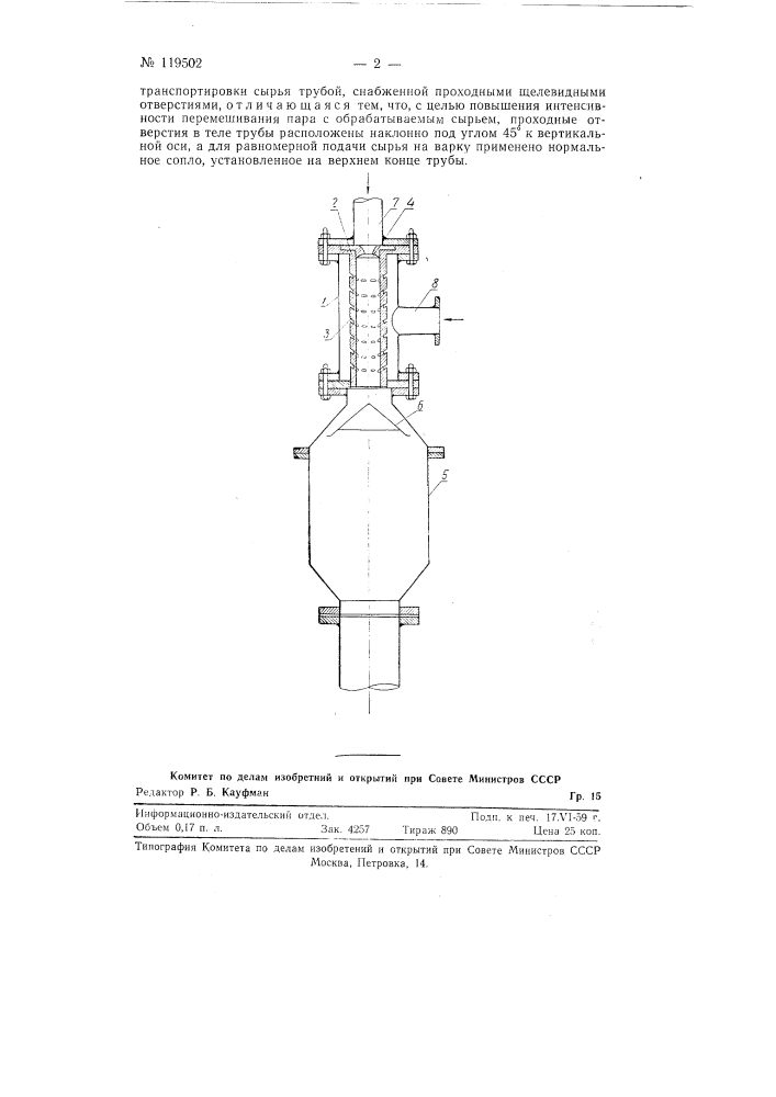 Контактная головка к аппаратам для непрерывного разваривания сырья в спиртовом производстве (патент 119502)