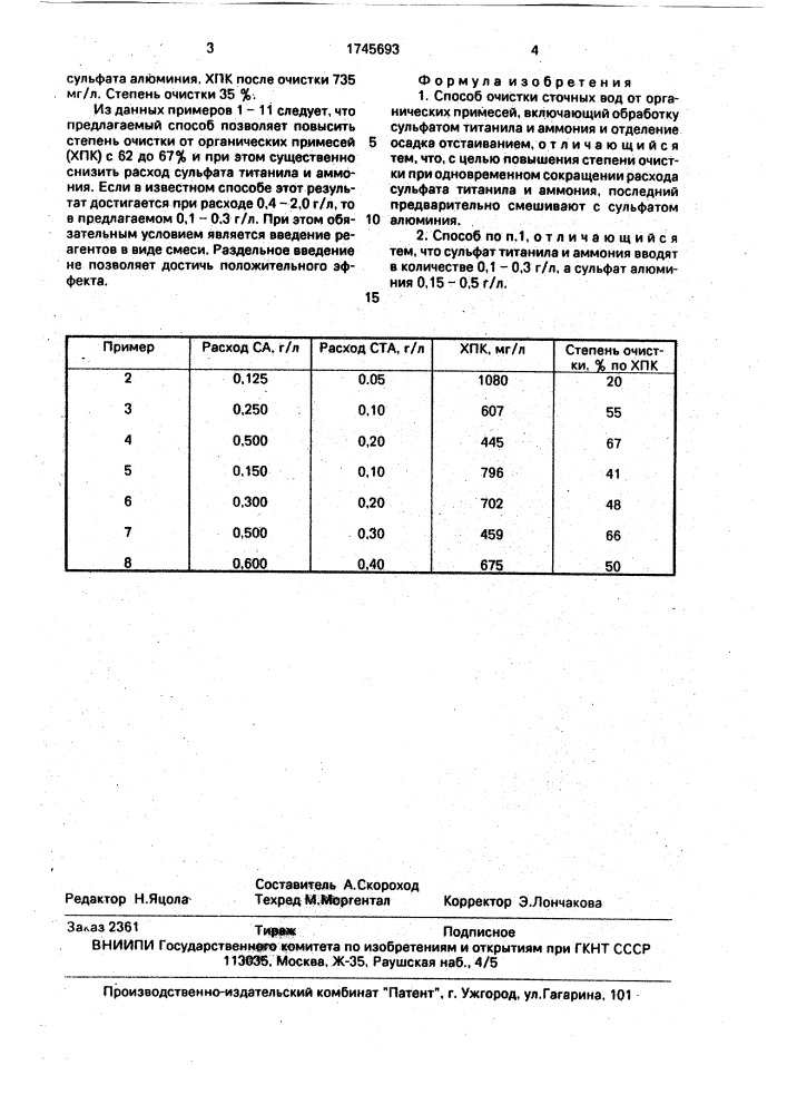 Способ очистки сточных вод от органических примесей (патент 1745693)