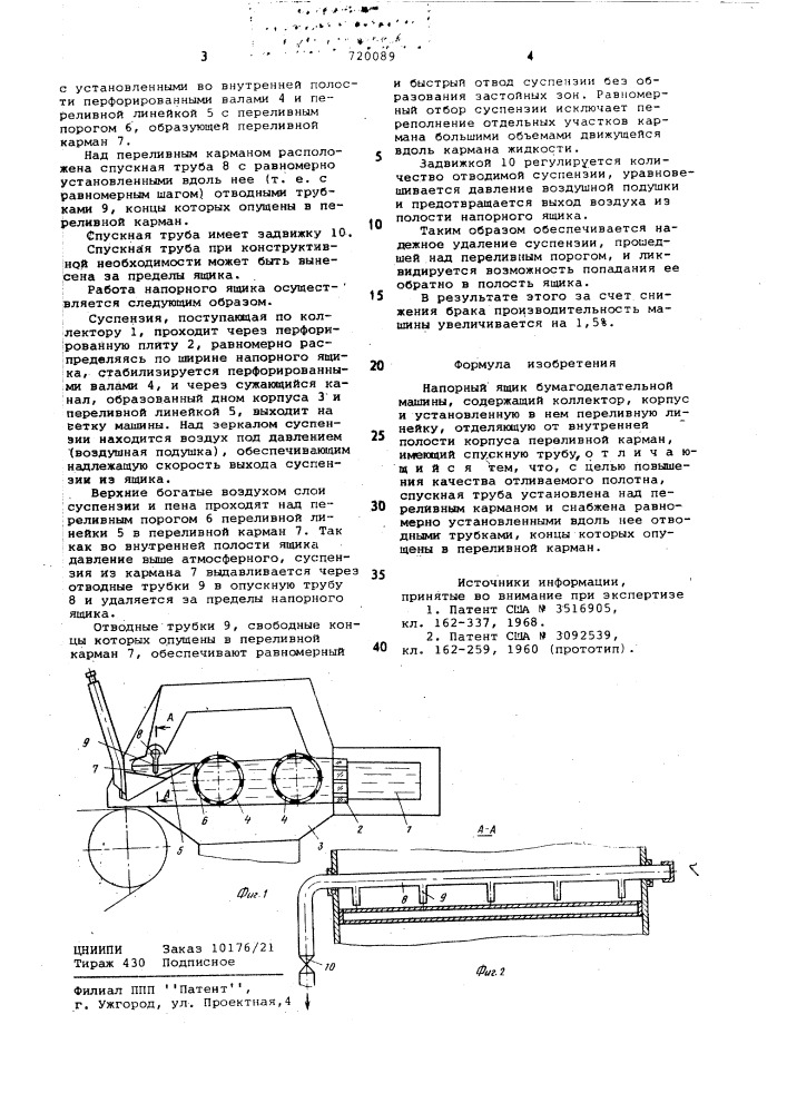 Напорный ящик бумагоделательной машины (патент 720089)