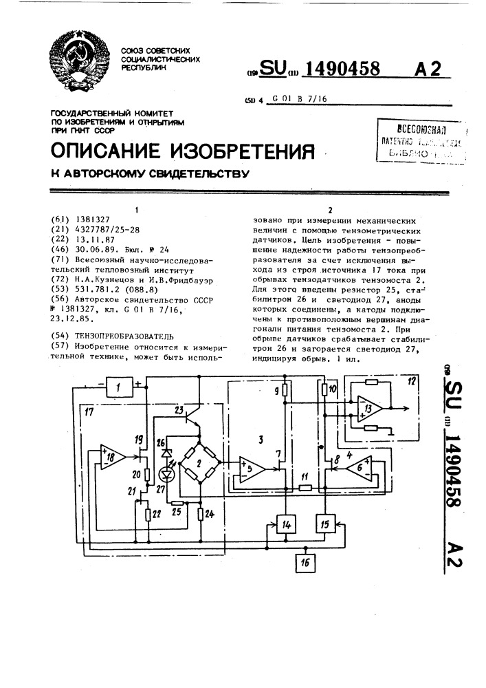 Тензопреобразователь (патент 1490458)