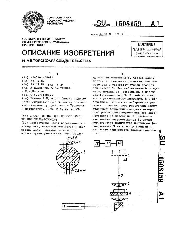 Способ оценки подвижности суспензии сперматозоидов (патент 1508159)